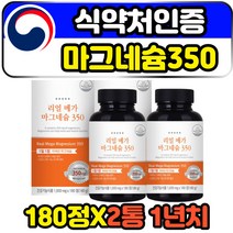 미국산 코스트코 리얼 메가 마그네슘 350 정 영양제 MAGNESIUM 무기질 mg 왼쪽 오른쪽 눈 밑 떨림 근육이완제 마그네슘단일제 무기질 아미노산 보충제 근육이완 고함량 고흡수