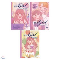 [전집] 챗걸 1~3권 세트/노트 증정 : 어느 날 미래의 나로부터/나 너 그리고 비밀 코드/만약 우리의 봄날에, 상상의집(전집)