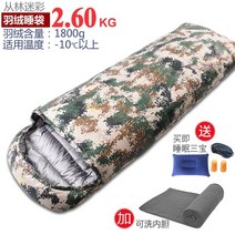 자동차 캠핑 차박 용품 사막 낙타 다운 침낭 성인 야외 성인 남녀 겨울 두꺼운 방한, 다운 2.6kg 정글 위장