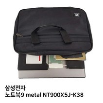 S.삼성 노트북9 metal NT900X5J-K38노트북가방