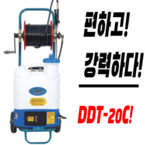 대덕테크 20L 이동식 충전 분무기 (DDT-20C)