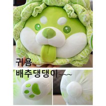 배추댕댕이 강아지쿠션 귀여운 애착 안고자는쿠션, 인형 80 cm