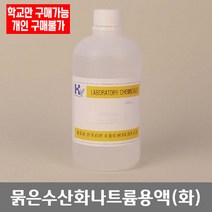 학교 연구실 관공서 실험실용 묽은수산화나트륨용액 (화) 450ml 연구수업 과학실
