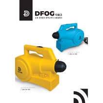 디포그 U1 유선방역기 디포그 M1 무선방역기 대호그린 초미립자 방역소독기, 디포그 무선 M1
