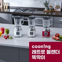 [미리주문] 레트로 뚝딱이 믹서기, 후레시 민트