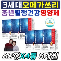나쁜 LDL 고콜레스테롤 중성지방 알티지오메가쓰리 정 혈행 혈관 혈류 피를맑게하는 건강 기능 식품 솔루텍스 원료 프리미엄 엄마 아빠 어머니 아버지 건강 선물 손목 발목 뼈 건강, 4통, 60정