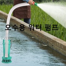 750W 5m연결호수 2인치 침수용 배수용 농업용 농사용 소방용 장마 가믐 오수 배출 양수 잠수 펌프 220V, 단품