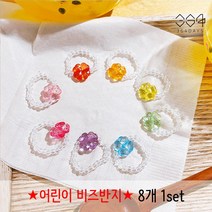 364days 8개set 무지개 네잎클로버 비즈반지 어린이 우정반지 반지세트 엄마랑아이랑 커플반지 사계절 유아동 키즈반지 사이즈 선택가능