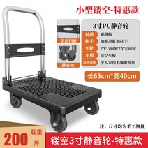 그루마 폴딩핸드트럭 손수레 운반차 카트기 견인 상품 접이식 가벼운, 6340 중공판-3인치 휠【200】