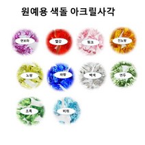 원예용색돌 수경 어항용 아크릴사각(연보라) HB0169, 연보라