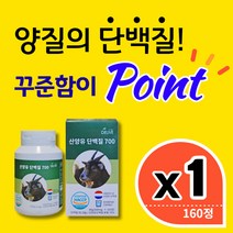 HACCP 식약처 인증 산양유 초유 단백질 유청 단백질 아르기닌 크레아틴 락토페린 이소류신 이소로이신 로이신 루신 루이신 류신 뉴신 루신 유신 누신 단백질 WPC WPI BCAA효과 네덜란드 유당불내증 온가족 간편한 1박스, 1개