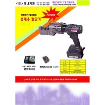 휴대용절단기/무선절단기/충전식철근절단기/가나기계, 1개