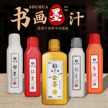 문방사우 100G250G 골드 먹물 은 화이트 잉크 레드 주사 베끼다 경 소 해서 그림 사용 채묵 x2개 2589954025, 주액 100g /병