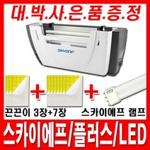 스카이에프 플러스/플러스2/LED 해충퇴치기 사은품, 스카이에프 플러스+대박사은품