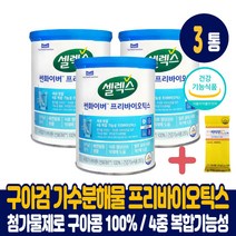 구아검 가수분해물 가루 식약청인증 셀렉스 썬화아버 프리바이오틱스 구아검가수분해물 100% 구아콩 분말 비타민c 포함, 250g, 3개