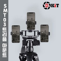 ◀주식회사지오▶디키트 스마트폰 촬영장비 마운트 개인방송 카메라조명 DSLR 스탠드 걸이 램프 거치대 붐스탠드 라이트 악세사리 ◀주식회사지오▶, ◀주식회사지오▶