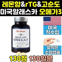 미국 알래스카 알작은 rtg 알티지 레몬향 오메가3 고함량 슈퍼 액상 프리미엄 혈행개선 대용량 피쉬오일 작은알 부스터 고순도 트루 epa dha 클린 퓨어 오메가쓰리 동물성 오일