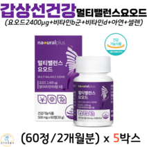 네추럴플러스 멀티밸런스 요오드 갑상선 건강 멀티 종합 비타민B 비타민D 아연 미네랄 피로회복 60정 식약처 인정 건강기능식품, 5박스, 500mg x 60정