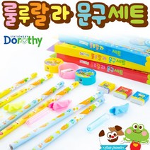 룰루랄라 문구 세트, 단품, 단품