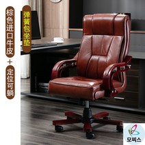 가죽중역의자 회전 사장님의자 허리편한의자 회장님의자 컴퓨터 의자 가정용 소가죽 사무용의자브랜드 게이밍의자 푹신한의자 1인안락의자 가죽의자 허리편한사무용의자 천연가죽의자, 브라운 수입 소가죽 포지셔닝 [스프링 쿠션], 원목 발, 고정 손잡이