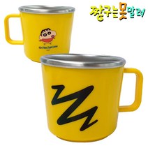 짱구는 못말려 손잡이 컵 유아 아동 물 음료 스텐컵
