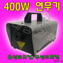 400W 가정용 연무기 항균 소독연무기 연막소독기