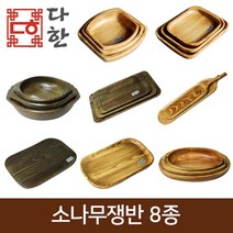 다한수제고가구 다한 소나무 쟁반 8종 세트 원목 원형 사각, 6 소나무자연쟁반