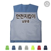 TCS-1839 안전지킴이 단체조끼(인쇄변경가능)