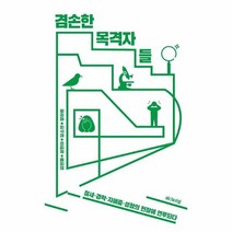 이노플리아 겸손한 목격자들 철새 경락 자폐증 성형의현장에연루되다, One color | One Size