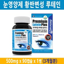 NHI.Inc 노안 황반변성 루테인 눈에좋은 영양제 눈이침침 마리골드꽃 비타민A 비타민E 아연, 1병