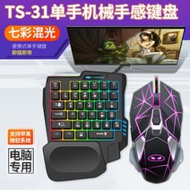 한손키보드 기계식 서든어택 미디키보드 게이밍, 프리, 공식 표준, 07.블랙 믹스 라이트 키보드 + 마우스