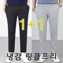 로코비전 1+1 남성 냉감 바지 링클프리 시원한 여름 아이스 스판 밴딩 빅사이즈 슬랙스