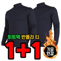 [늑대와여우] 1+1원플러스원 겨울 작업복티셔츠 기모 반목티 히트텍 보온 등산복