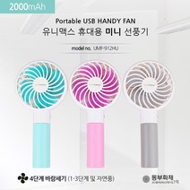 [건강한나라]유니맥스 휴대용 미니선풍기 2000mAh msist7177ea, @@옵션 그레이