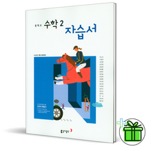 추천 중2수학동아출판교과서 인기순위 TOP100 제품