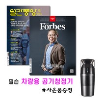 [북진몰] 시사경제잡지 월간중앙 + 포브스코리아 정기구독권, 월간중앙+포브스코리아 1년 정기구독, 07월호