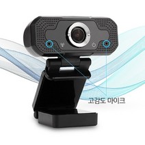 컴퓨터 PC 노트북 FHD 웹캠 화상 카메라 캠 / 온라인 화상 회의 수업 강의 교육 개인방송 홈캠 웹켐 추천, 블랙