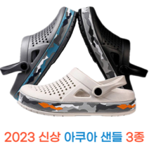 2023 남성 아쿠아 샌들 사무실 슬리퍼 물놀이 슈즈 3종
