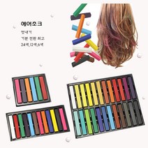 아루무 헤어염색 헤어초크 세트 재난극복 이벤트 상품, 1개, 헤어초크 12색