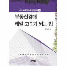 유니오니아시아 부동산경매 레알 고수가 되는 법