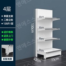 곤도라 편의점 마트 문구점 진열대 진열장 약국 매점 화이트 선반 디스플레이 스탠드, free, A.반대벽메인프레임4단길이73x높이130
