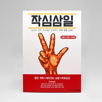 [반8] 작심상일 노트
