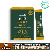 곡물효소 유산균 분말 개별포장 곡물발효효소 소화효소 역가수치 프로테아제 아밀라아제 리파아제