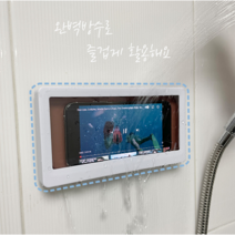 스마트폰 방수 거치대 욕실 화장실 주방 설거지 부착식, 화이트