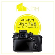 [바보사랑] 캐논 파워샷 SX70HS 저반사 액정보호필름 2매, 상세 설명 참조