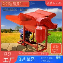 농업용 가정용 탈곡기 쌀 깨터는기계, 쌀 탈곡기 + 가솔린 엔진