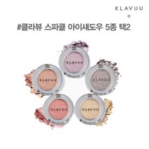 기타 클라뷰 스파클 아이섀도우 2개 세트 5종 (택2), 구성:01_메리골드 피치 + 01_메리골드 피치, 상세 설명 참조