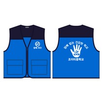 금연 예방 캠페인 배색조끼 파랑색 양면 인쇄A형/흡연 방지 교육 초등 중 고등 학생 청소년 문구변경가능
