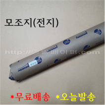 [ 영일페이퍼 ] 모조 전지 70g 100장( 50매 x 2롤 ), 70g 전지 100매