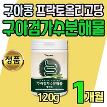 구아검 구아콩 분말 가수분해물 파우더 프리바이오틱스 Guargum Power 배유 추출물 식이섬유 Fiber 갈락토스 120g 프락토 올리고당 FOS 플락토 난소화성말토덱스트린 돼지감자